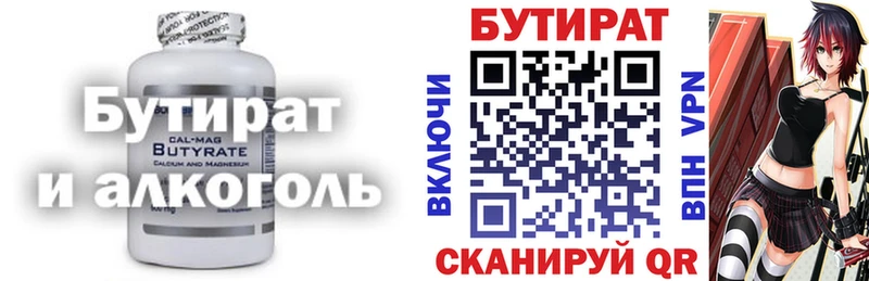 Бутират жидкий экстази  наркота  Калининск 