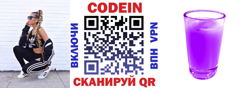 Кодеиновый сироп Lean напиток Lean (лин)  Калининск 